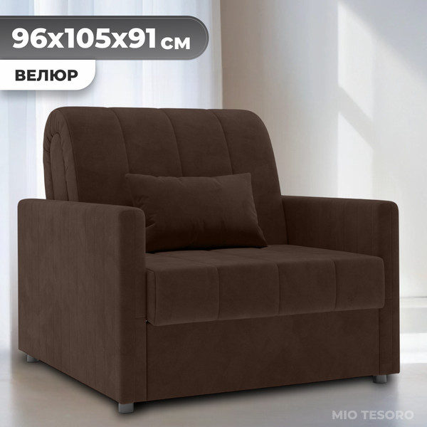 Изображение товара Кресло-кровать Mio Tesoro Бремен К 139 АТС80 (Ultra Chocolate)