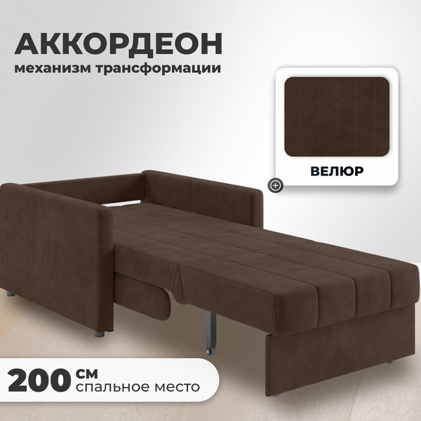 Изображение товара Кресло-кровать Mio Tesoro Бремен К 139 АТС80 (Ultra Chocolate)