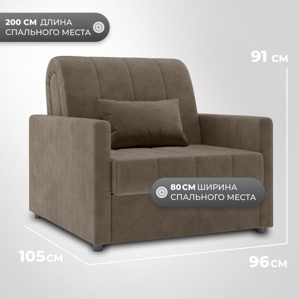 Изображение товара Кресло-кровать Mio Tesoro Бремен К 139 АТС80 (Ultra Beige)