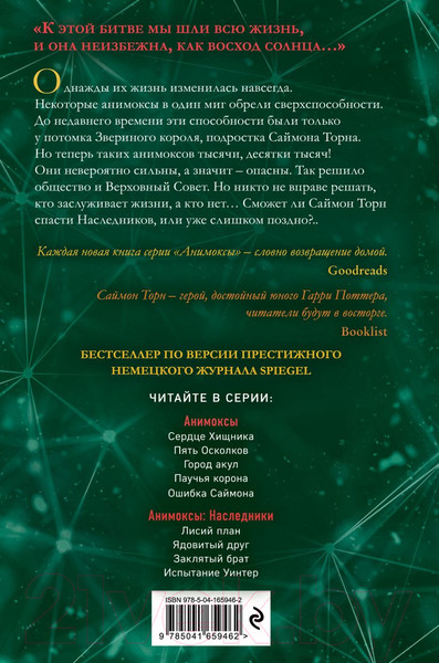 Изображение товара Книга Эксмо Месть тигра / 9785041659462 (Картер Э.)