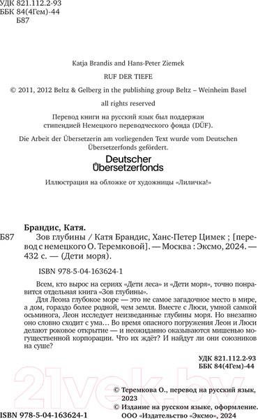 Изображение товара Книга Эксмо Зов глубины / 9785041636241 (Брандис К., Цимек Х.)