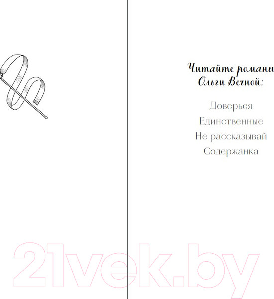 Изображение товара Книга Эксмо Содержанка / 9785041994846 (Вечная О.)