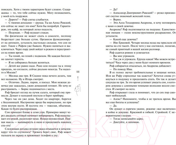 Изображение товара Книга Эксмо Содержанка / 9785041994846 (Вечная О.)