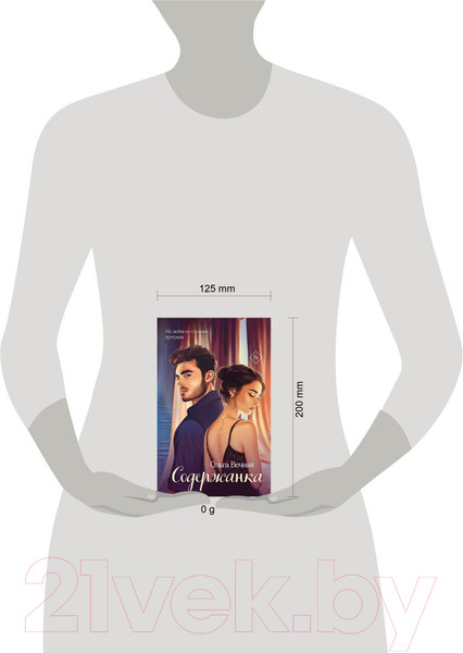 Изображение товара Книга Эксмо Содержанка / 9785041994846 (Вечная О.)