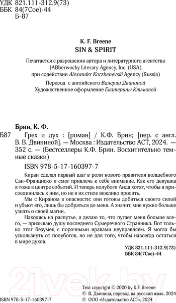 Изображение товара Книга АСТ Грех и дух / 9785171603977 (Брин К.)