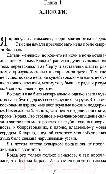 Изображение товара Книга АСТ Грех и дух / 9785171603977 (Брин К.)