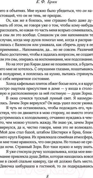 Изображение товара Книга АСТ Грех и дух / 9785171603977 (Брин К.)