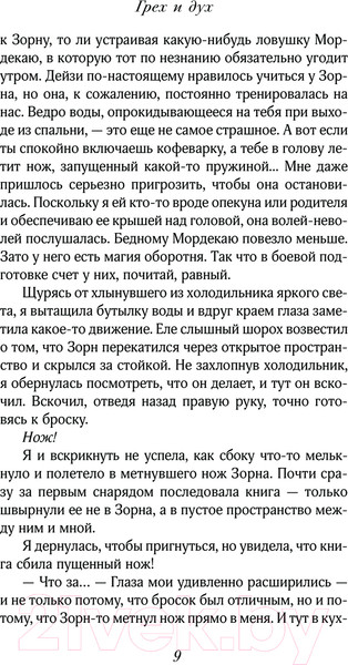 Изображение товара Книга АСТ Грех и дух / 9785171603977 (Брин К.)