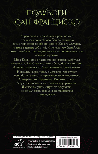 Изображение товара Книга АСТ Грех и дух / 9785171603977 (Брин К.)