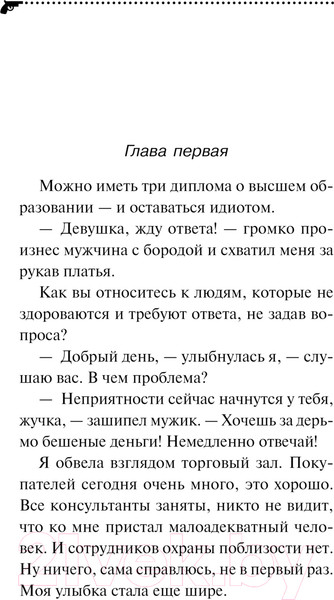 Изображение товара Книга Эксмо Обида Крошечки-Хаврошечки / 9785041994990 (Донцова Д.А.)