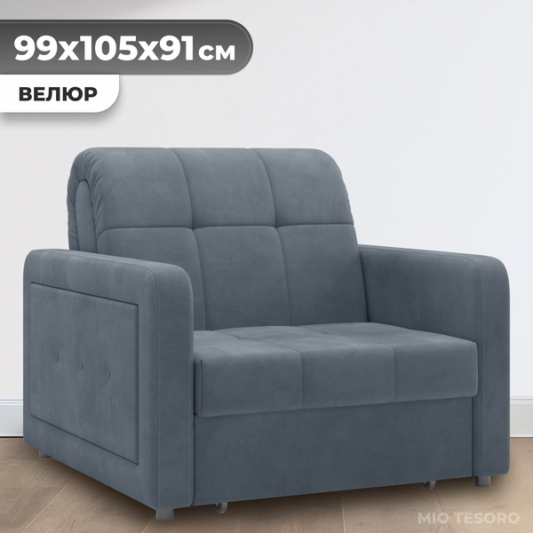 Кресло-кровать Mio Tesoro Порту 063 АТС80 (Balance 996)