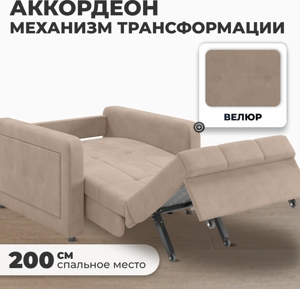 Изображение товара Кресло-кровать Mio Tesoro Порту 063 АТС80 (Balance 130)