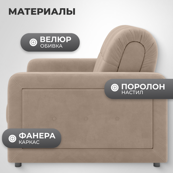 Изображение товара Кресло-кровать Mio Tesoro Порту 063 АТС80 (Balance 130)