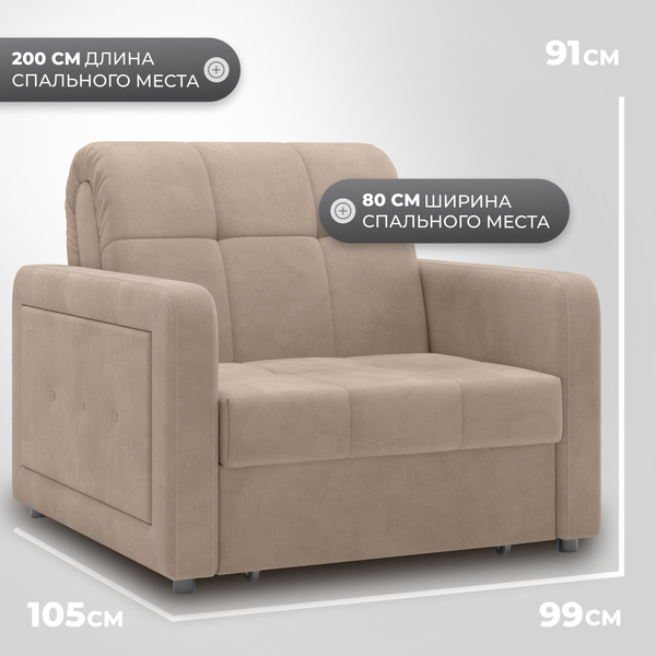 Изображение товара Кресло-кровать Mio Tesoro Порту 063 АТС80 (Balance 130)