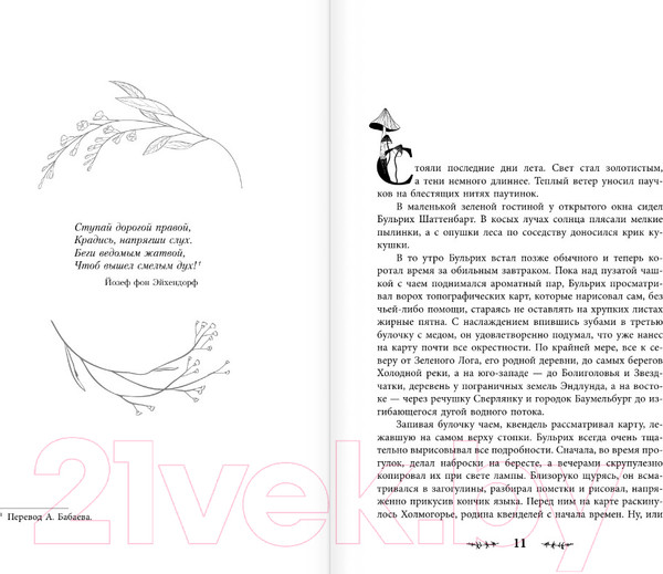 Изображение товара Книга АСТ Квендель. Книга 1. Сумрачный лес / 9785171614447 (Роннефельдт К.)