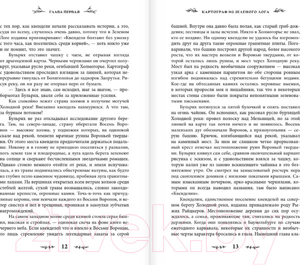 Изображение товара Книга АСТ Квендель. Книга 1. Сумрачный лес / 9785171614447 (Роннефельдт К.)