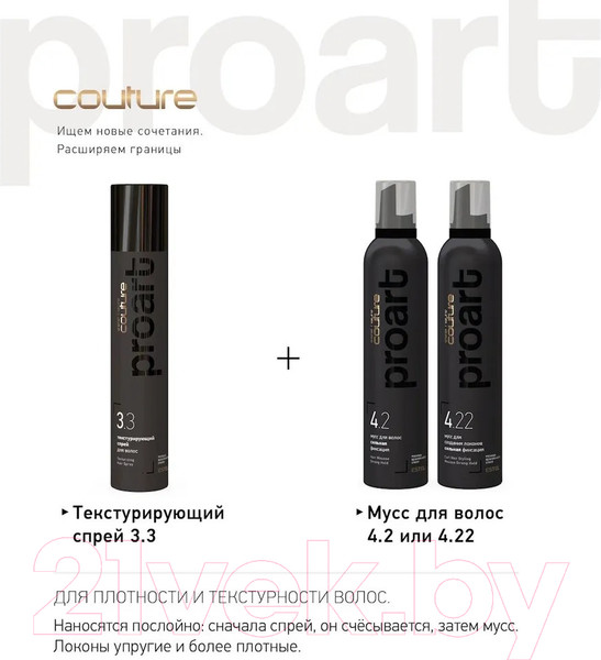 Изображение товара Набор косметики для волос Estel Haute Couture Proart Тренд-Меню №1 Искусство локонов