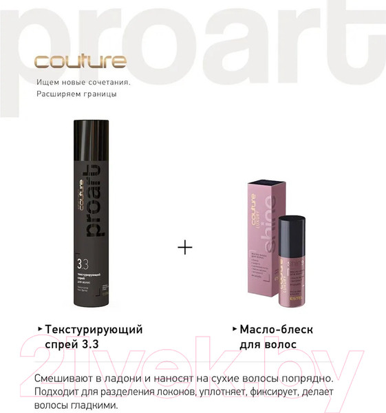 Изображение товара Набор косметики для волос Estel Haute Couture Proart Тренд-Меню №1 Искусство локонов