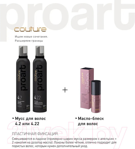 Изображение товара Набор косметики для волос Estel Haute Couture Proart Тренд-Меню №1 Искусство локонов