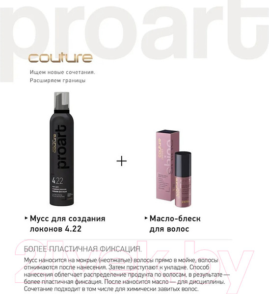 Изображение товара Набор косметики для волос Estel Haute Couture Proart Тренд-Меню №1 Искусство локонов