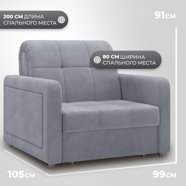 Изображение товара Кресло-кровать Mio Tesoro Порту 063 АТС80 (Balance 900)