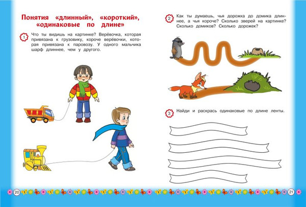 Изображение товара Развивающая книга Эксмо Запоминаем цифры: для детей от 3-х лет, мягкая обложка (Володина Наталия)