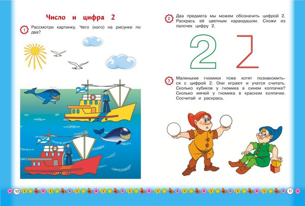 Изображение товара Развивающая книга Эксмо Запоминаем цифры: для детей от 3-х лет, мягкая обложка (Володина Наталия)