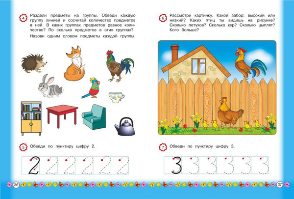 Изображение товара Развивающая книга Эксмо Запоминаем цифры: для детей от 3-х лет, мягкая обложка (Володина Наталия)