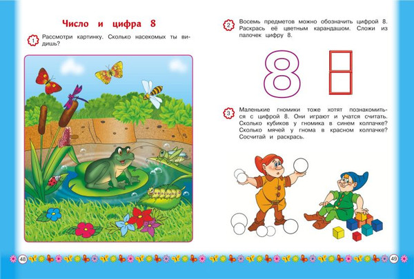 Изображение товара Развивающая книга Эксмо Запоминаем цифры: для детей от 3-х лет, мягкая обложка (Володина Наталия)