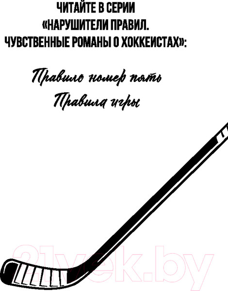 Изображение товара Книга FreeDom Правила игры / 9785042003424 (Уайлдер Дж.)