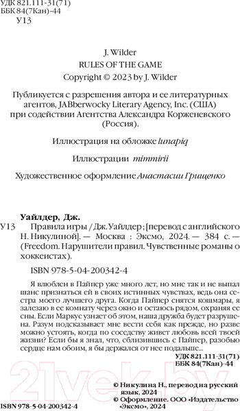 Изображение товара Книга FreeDom Правила игры / 9785042003424 (Уайлдер Дж.)