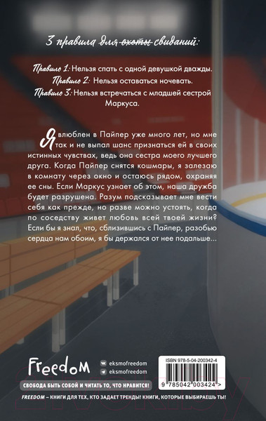 Изображение товара Книга FreeDom Правила игры / 9785042003424 (Уайлдер Дж.)