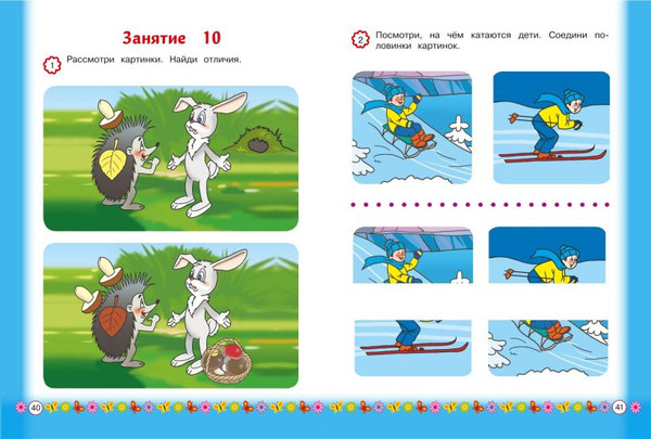 Изображение товара Развивающая книга Эксмо Развиваем внимание и память, мягкая обложка (Шкляревская Светлана)