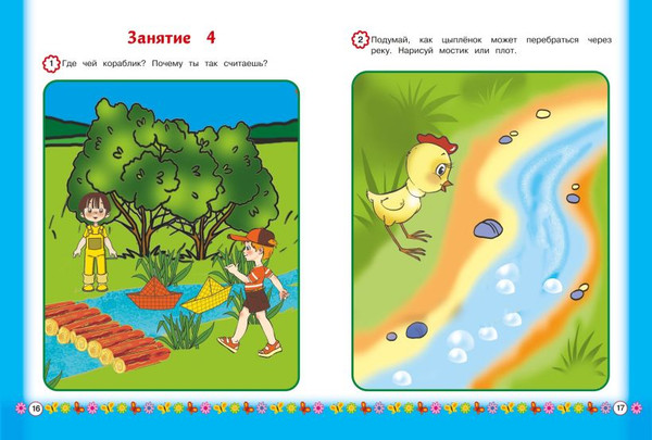 Изображение товара Развивающая книга Эксмо Развиваем мышление и логику, мягкая обложка (Шкляревская Светлана)