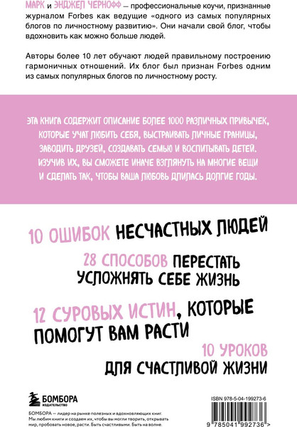 Изображение товара Книга Бомбора 1000+ маленьких привычек для гармоничных отношений (Чернофф Марк)