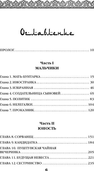 Изображение товара Книга Бомбора Подпольные девочки Кабула. 2-е издание, мягкая обложка (Нордберг Дженни)