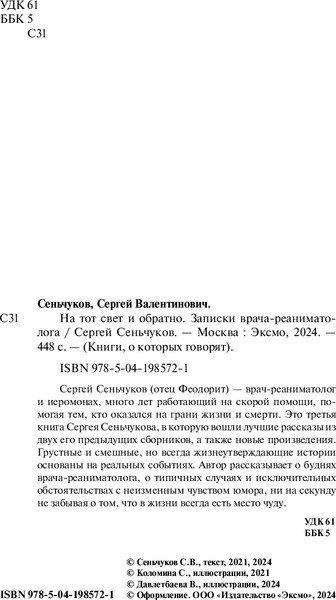 Изображение товара Книга Бомбора На тот свет и обратно, мягкая обложка (иеромонах Феодорит )