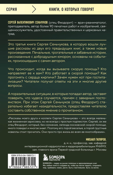 Изображение товара Книга Бомбора На тот свет и обратно, мягкая обложка (иеромонах Феодорит )