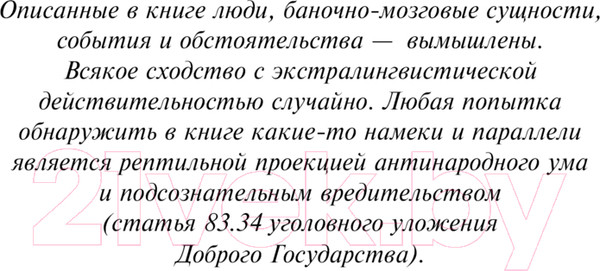 Изображение товара Книга Эксмо Путешествие в Элевсин / 9785041960827 (Пелевин В.О.)