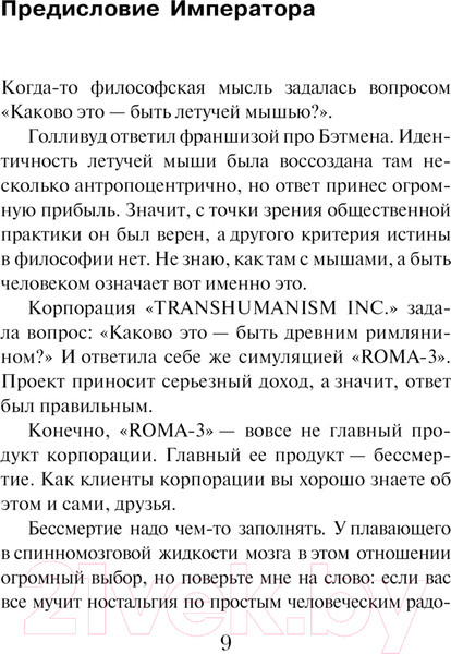 Изображение товара Книга Эксмо Путешествие в Элевсин / 9785041960827 (Пелевин В.О.)