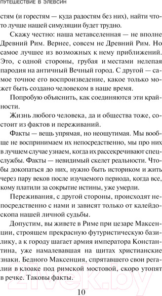 Изображение товара Книга Эксмо Путешествие в Элевсин / 9785041960827 (Пелевин В.О.)