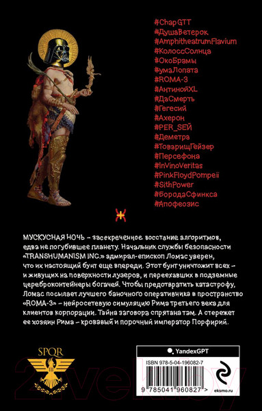 Изображение товара Книга Эксмо Путешествие в Элевсин / 9785041960827 (Пелевин В.О.)