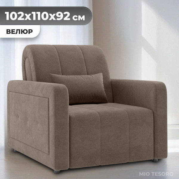 Изображение товара Кресло-кровать Mio Tesoro Борго 107 80 (Ultra Beige)