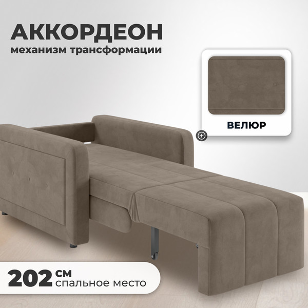 Изображение товара Кресло-кровать Mio Tesoro Борго 107 80 (Ultra Beige)