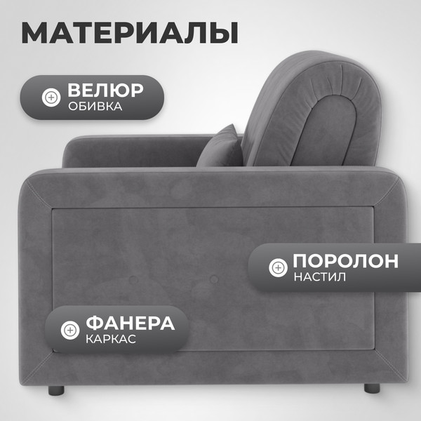 Изображение товара Кресло-кровать Mio Tesoro Борго 107 80 (Ultra Grey)