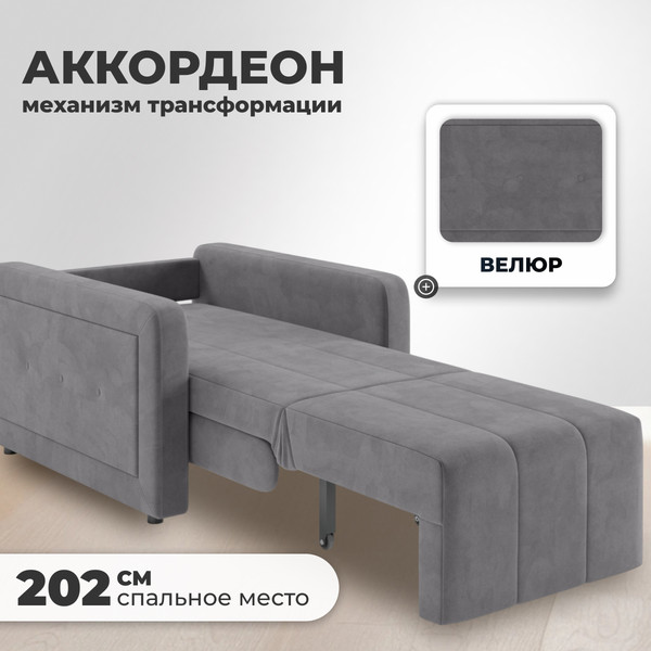 Изображение товара Кресло-кровать Mio Tesoro Борго 107 80 (Ultra Grey)