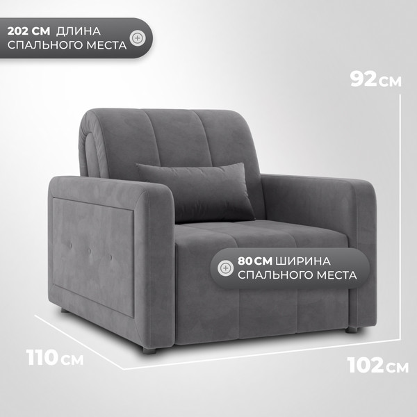 Изображение товара Кресло-кровать Mio Tesoro Борго 107 80 (Ultra Grey)