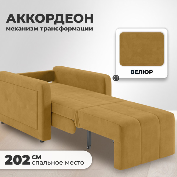 Изображение товара Кресло-кровать Mio Tesoro Борго 107 80 (Ultra Mustard)