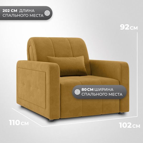 Изображение товара Кресло-кровать Mio Tesoro Борго 107 80 (Ultra Mustard)