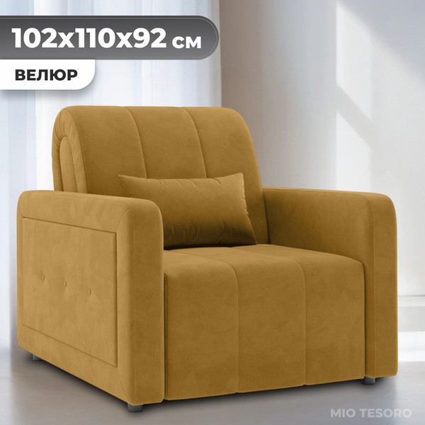 Изображение товара Кресло-кровать Mio Tesoro Борго 107 80 (Ultra Mustard)